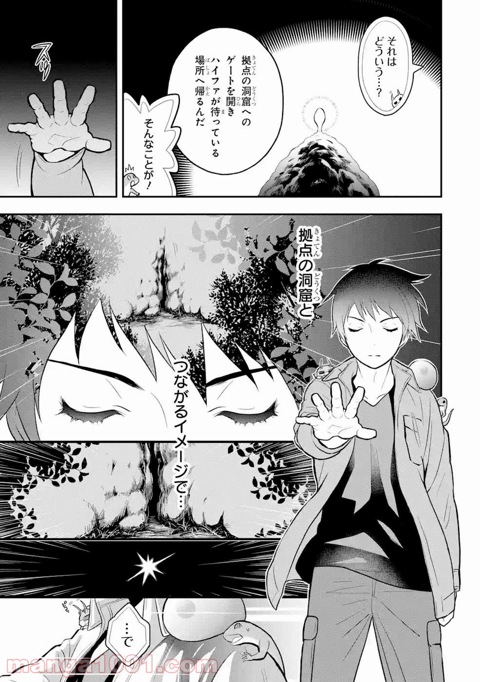 従魔とつくる異世界ダンジョン - 第3話 - Page 29