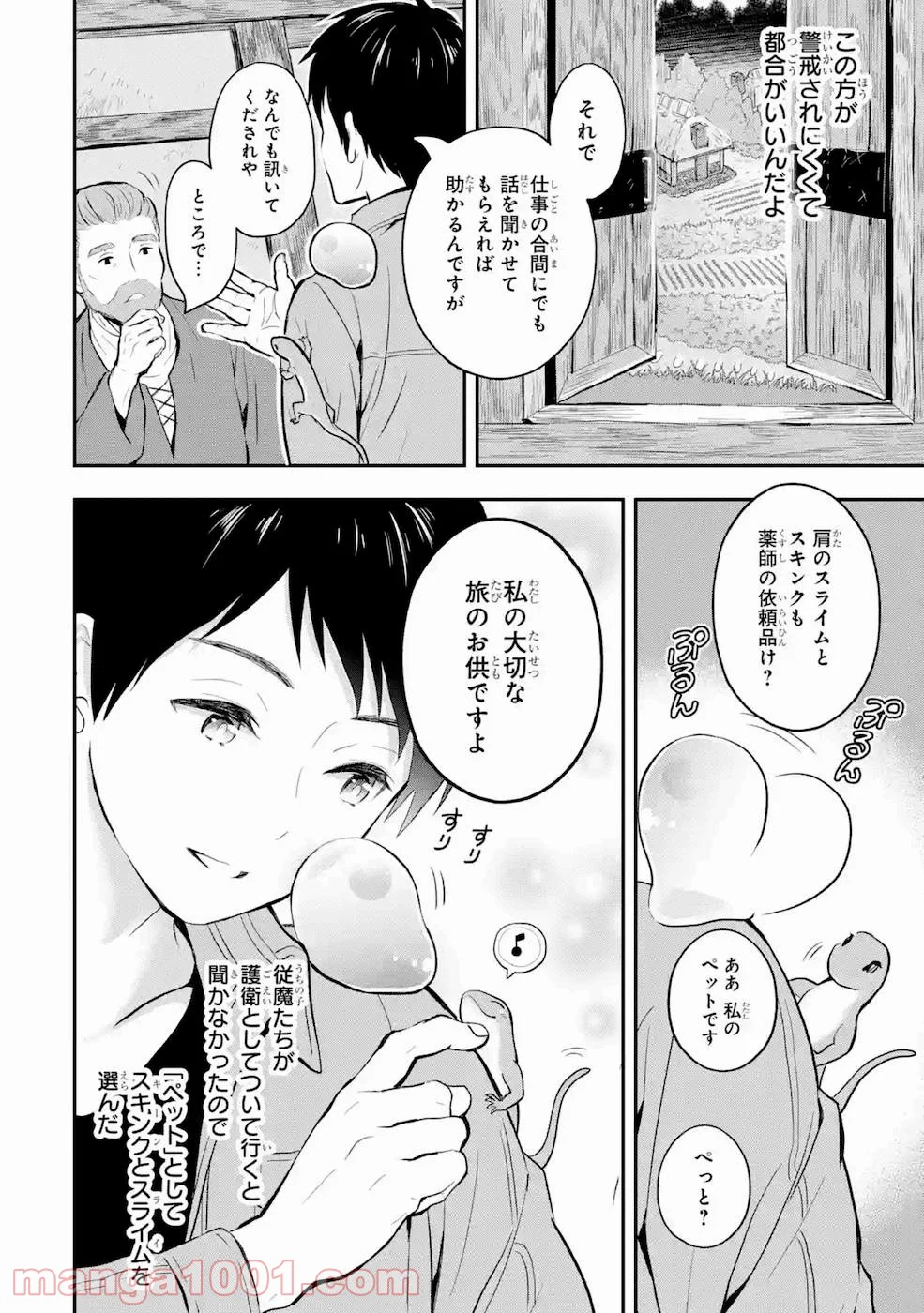 従魔とつくる異世界ダンジョン - 第3話 - Page 4