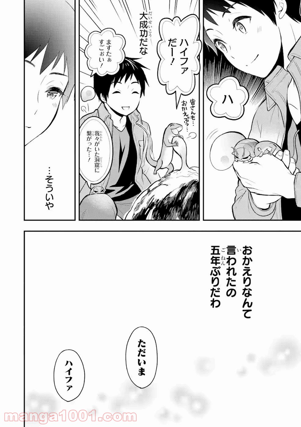 従魔とつくる異世界ダンジョン - 第3話 - Page 34