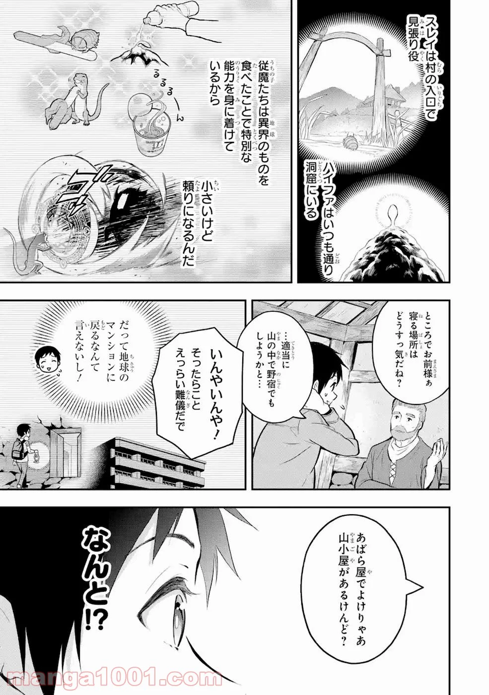 従魔とつくる異世界ダンジョン 第3話 - Page 5