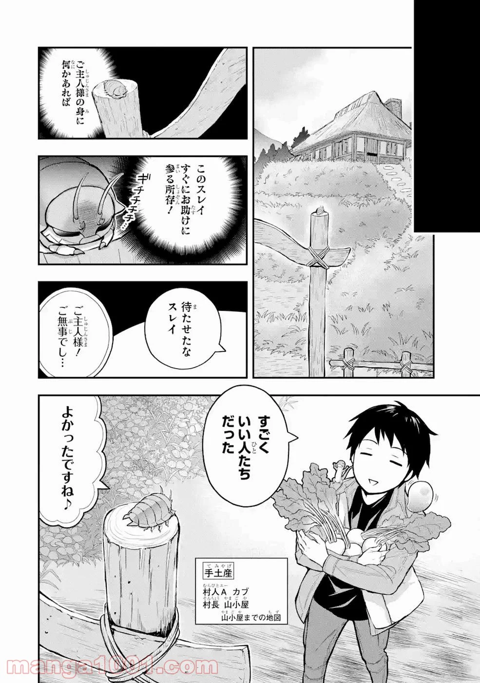 従魔とつくる異世界ダンジョン 第3話 - Page 6