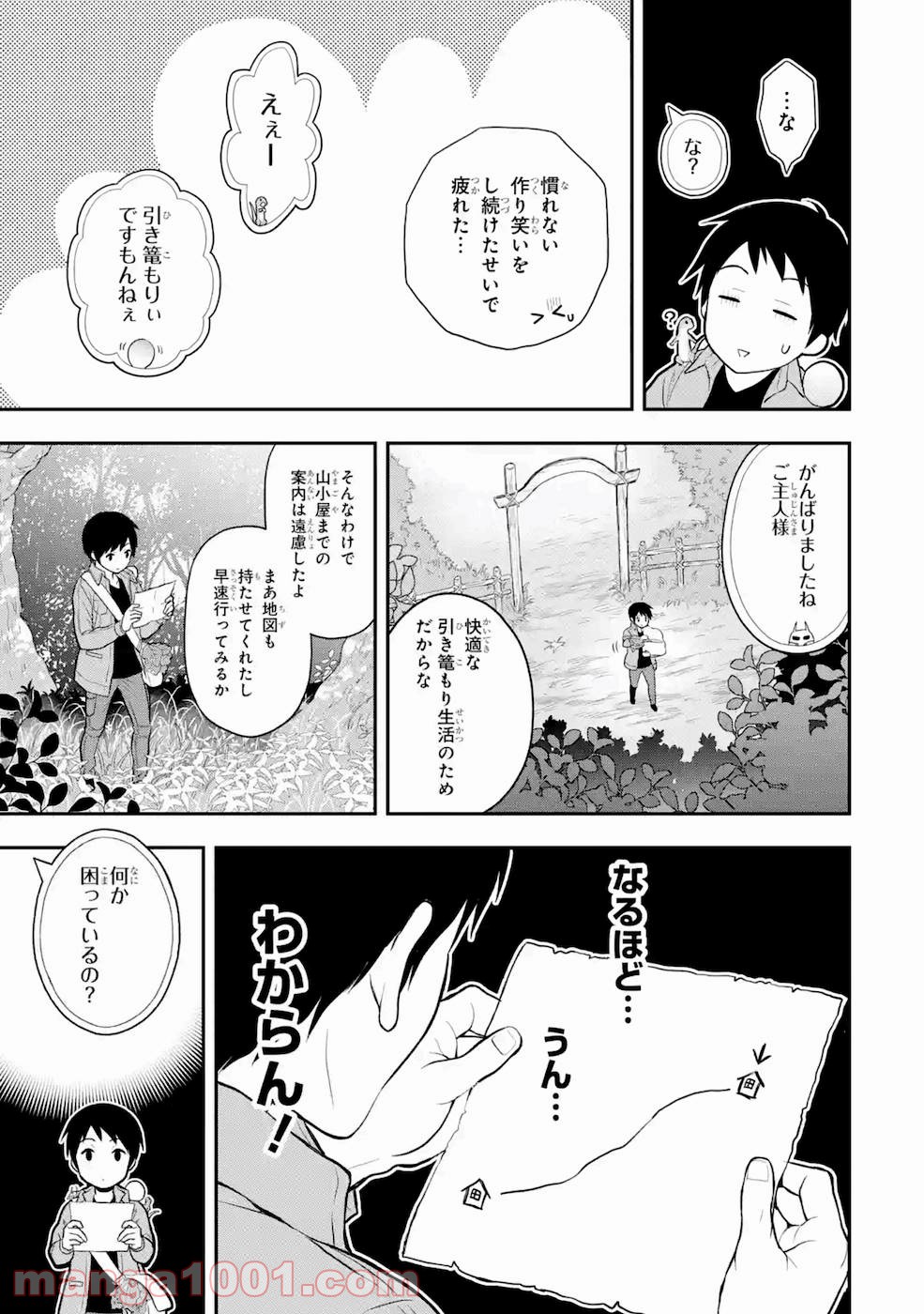 従魔とつくる異世界ダンジョン - 第3話 - Page 7