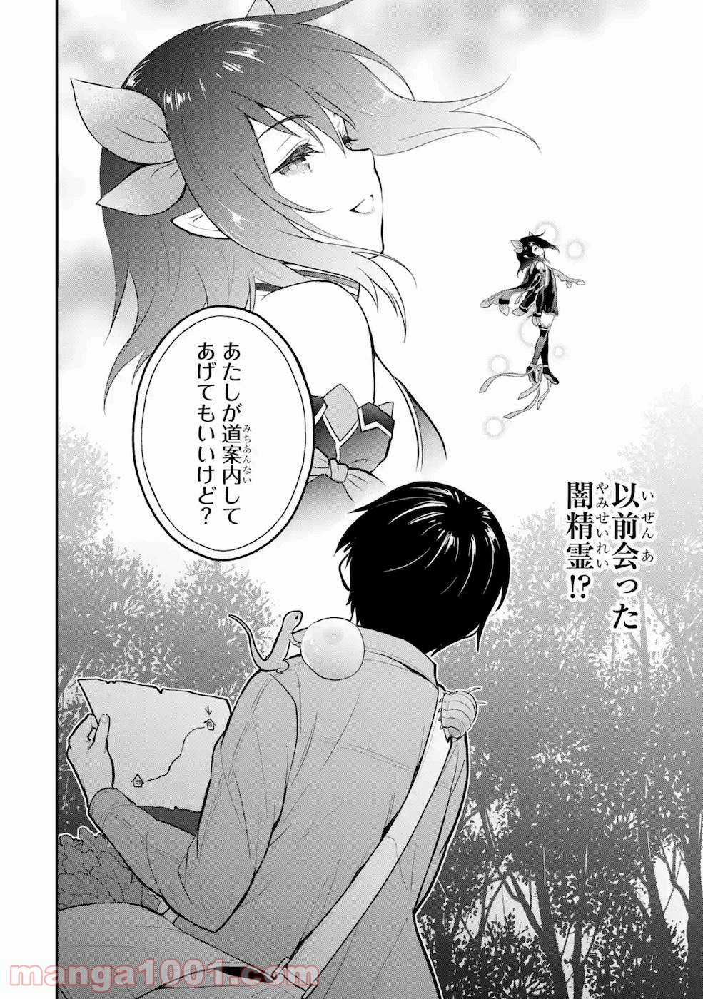 従魔とつくる異世界ダンジョン 第3話 - Page 8