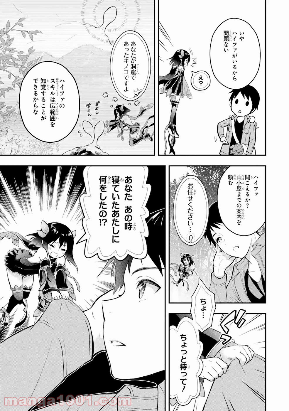 従魔とつくる異世界ダンジョン 第3話 - Page 9