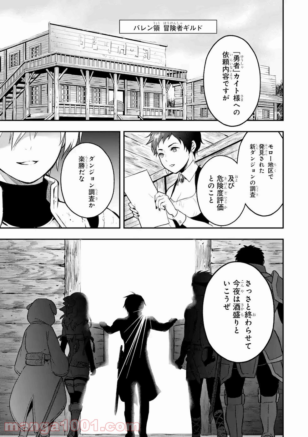 従魔とつくる異世界ダンジョン 第5話 - Page 1