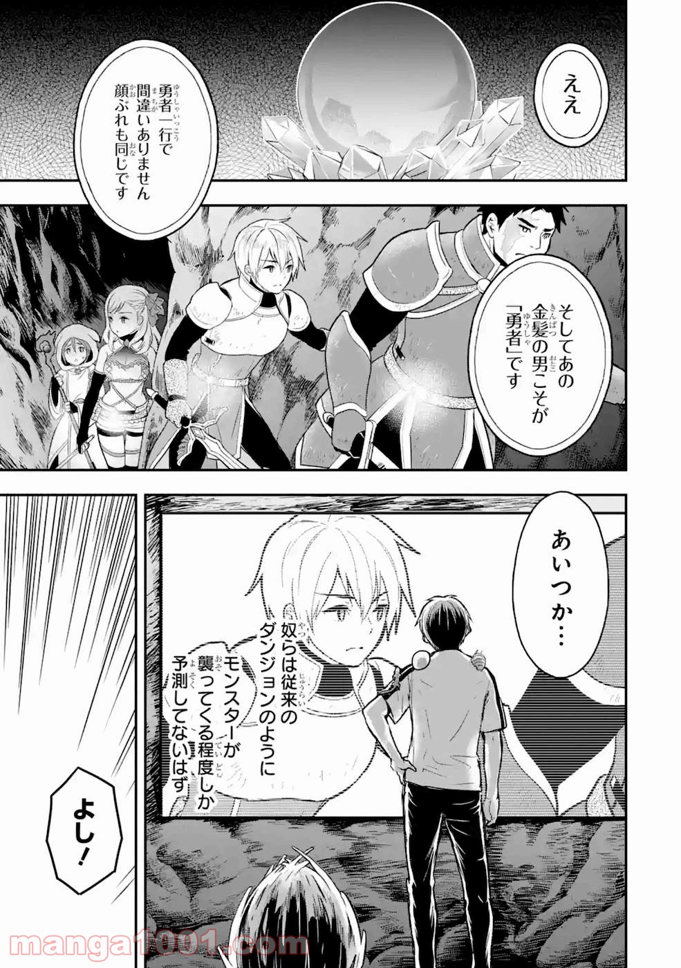 従魔とつくる異世界ダンジョン - 第5話 - Page 13