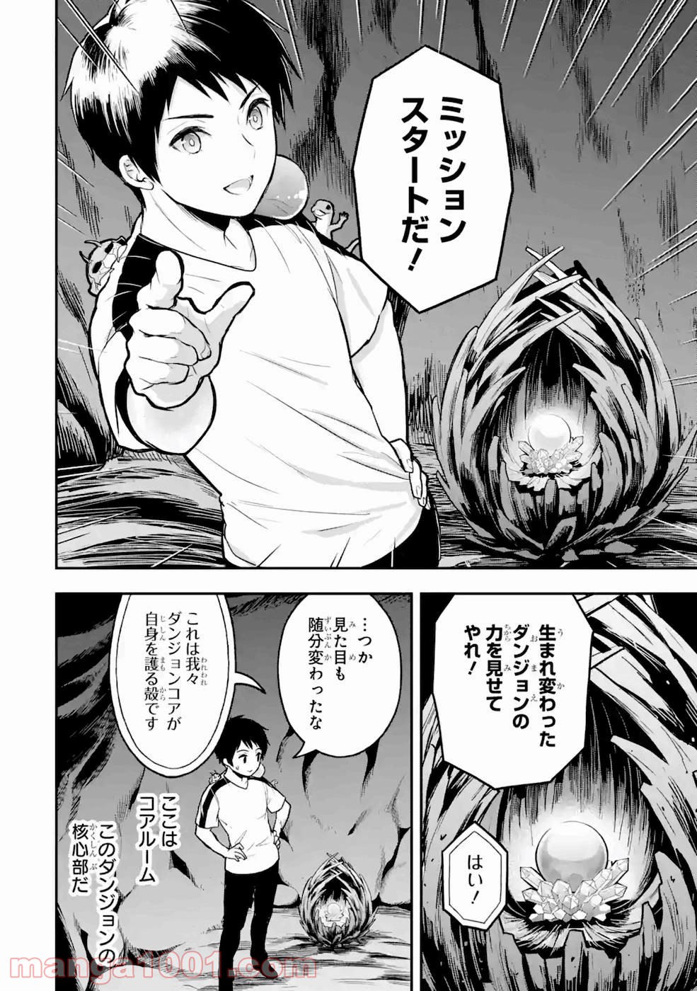 従魔とつくる異世界ダンジョン - 第5話 - Page 14