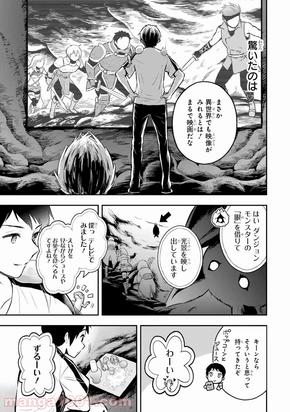 従魔とつくる異世界ダンジョン 第5話 - Page 15