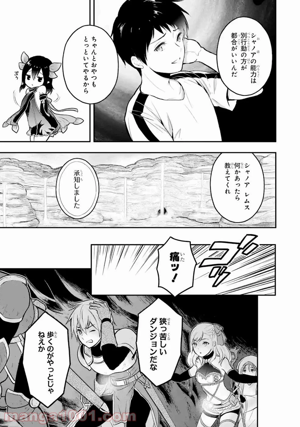 従魔とつくる異世界ダンジョン 第5話 - Page 17