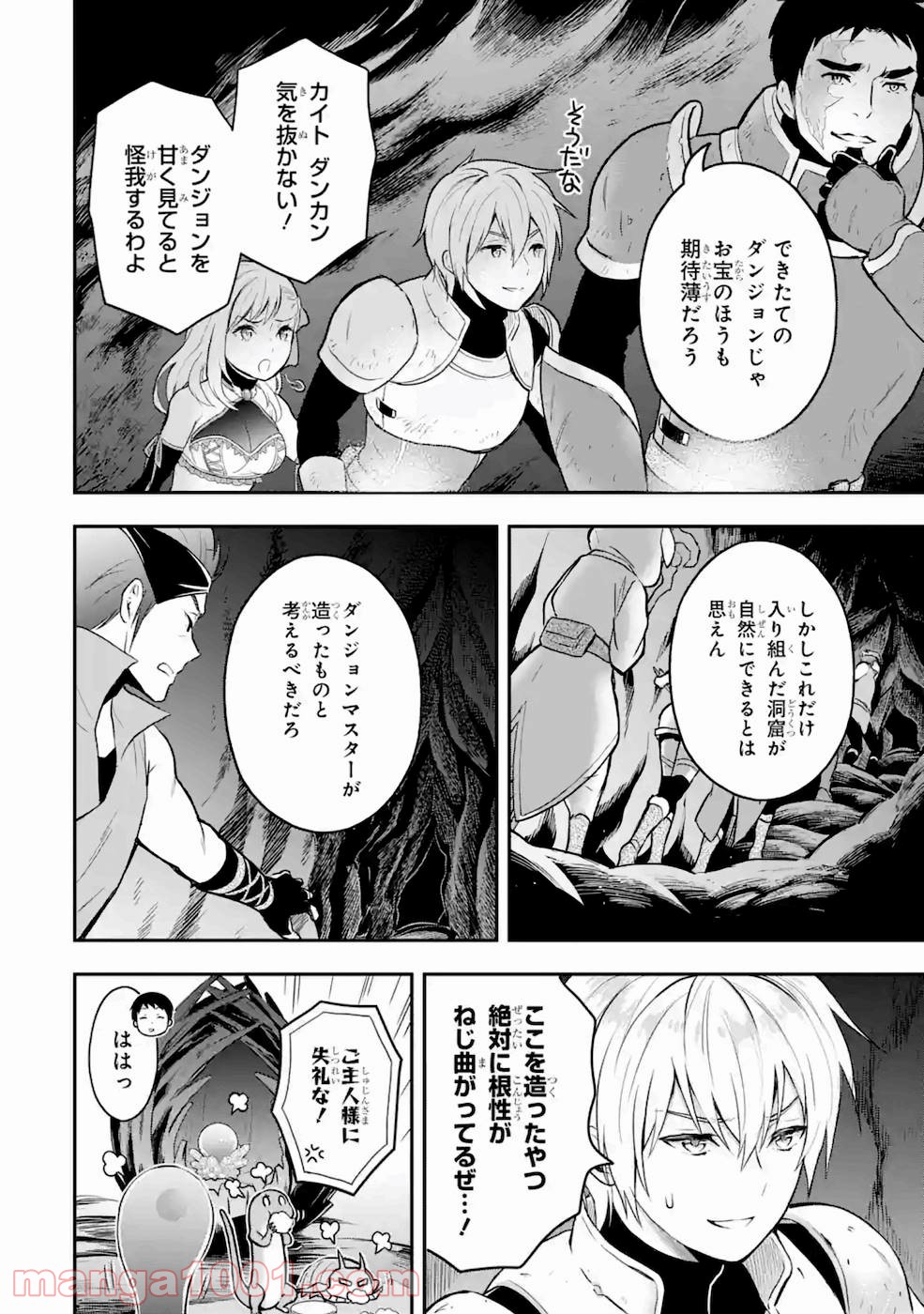 従魔とつくる異世界ダンジョン 第5話 - Page 18