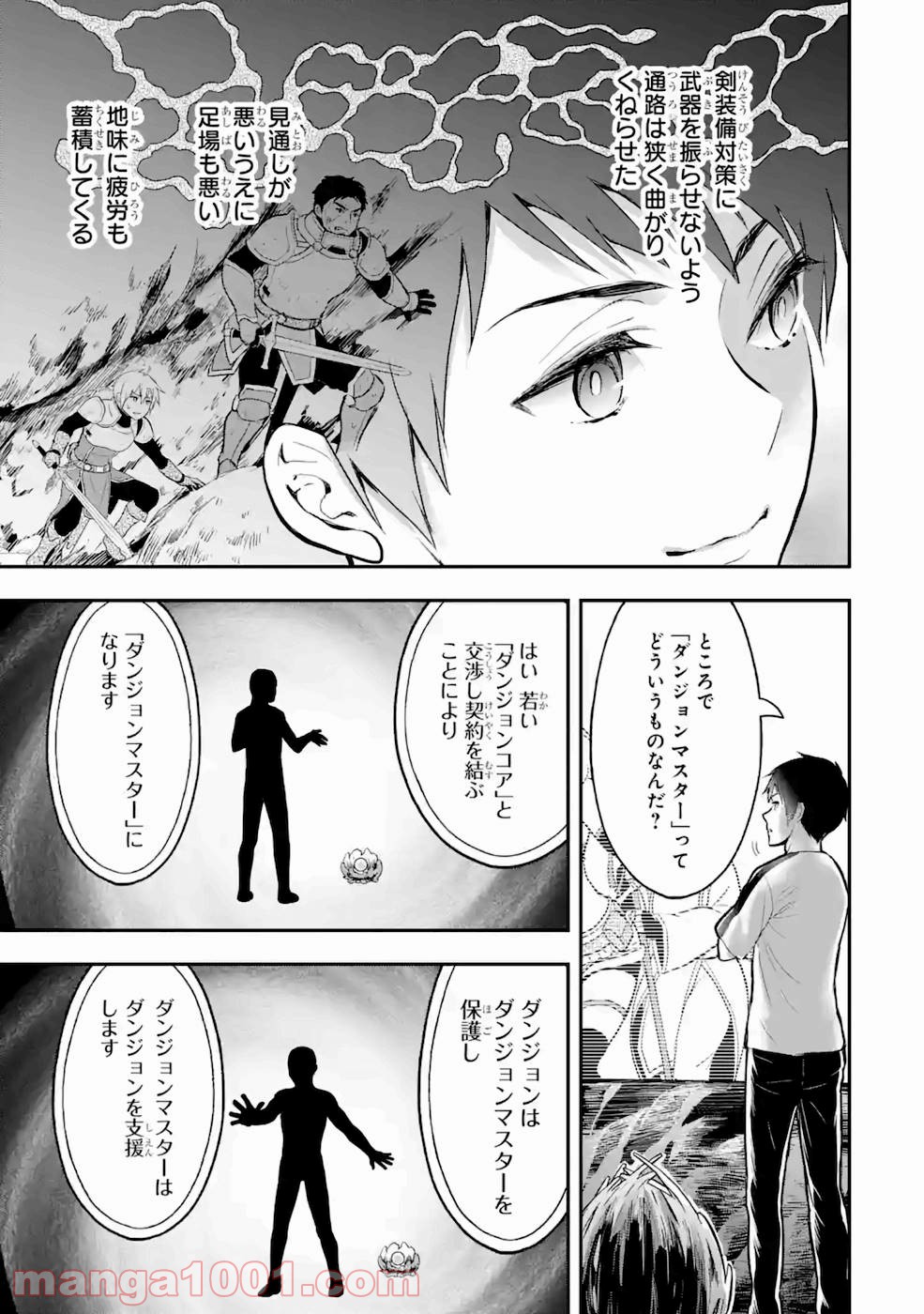 従魔とつくる異世界ダンジョン 第5話 - Page 19