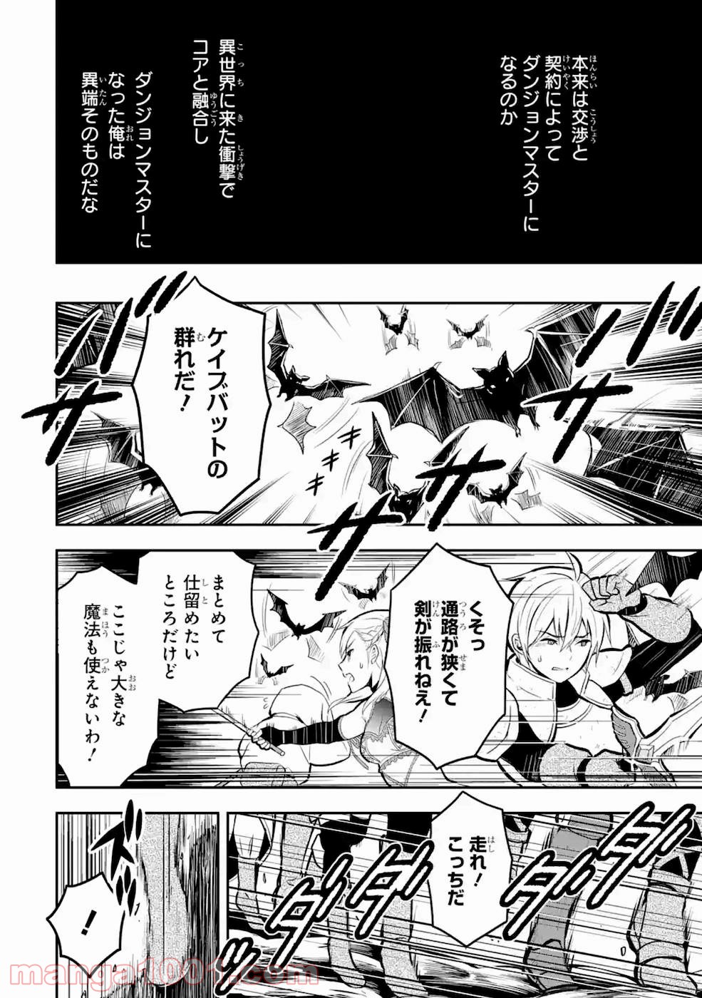 従魔とつくる異世界ダンジョン - 第5話 - Page 20