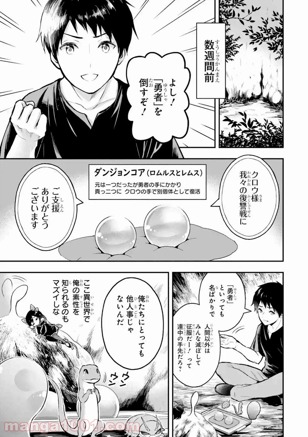 従魔とつくる異世界ダンジョン 第5話 - Page 3