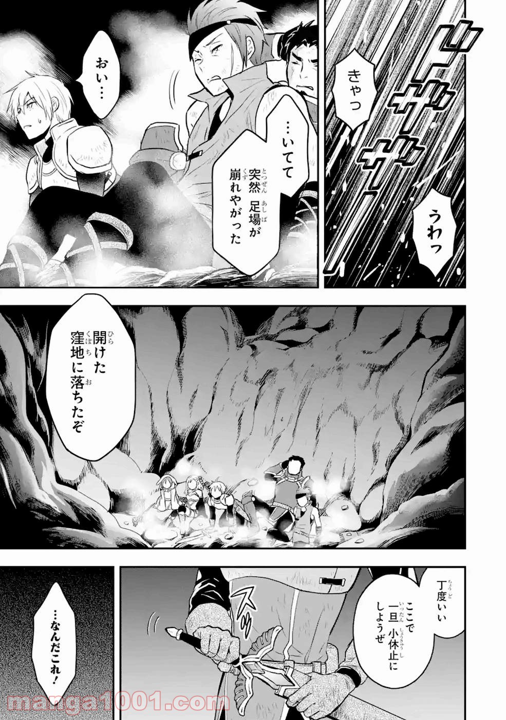 従魔とつくる異世界ダンジョン - 第5話 - Page 21