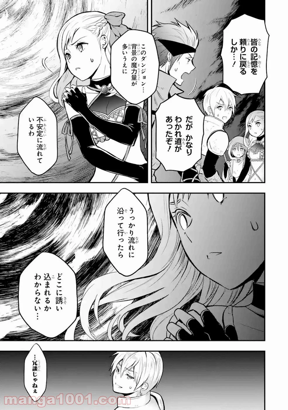 従魔とつくる異世界ダンジョン - 第5話 - Page 25