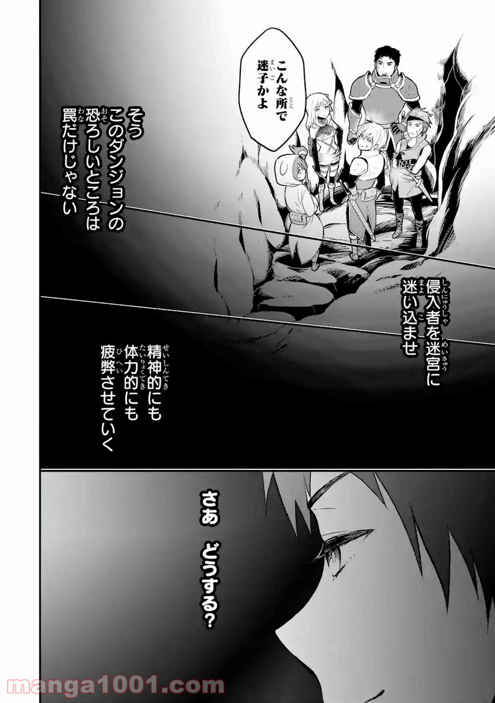 従魔とつくる異世界ダンジョン 第5話 - Page 26