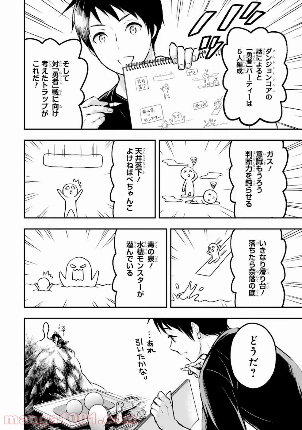 従魔とつくる異世界ダンジョン 第5話 - Page 4