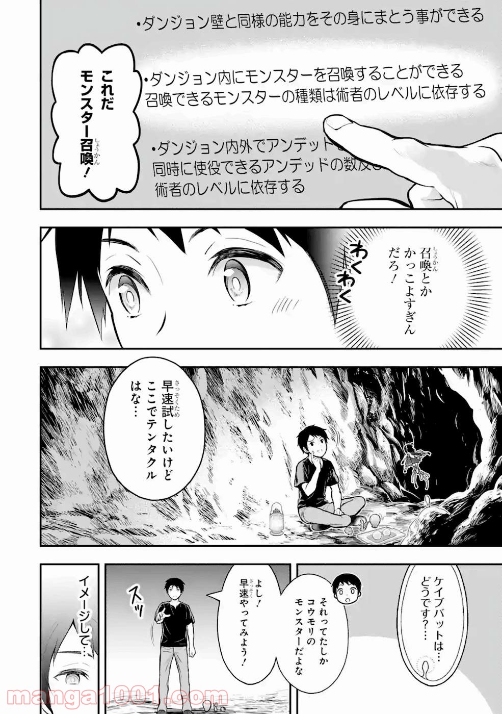 従魔とつくる異世界ダンジョン 第5話 - Page 6