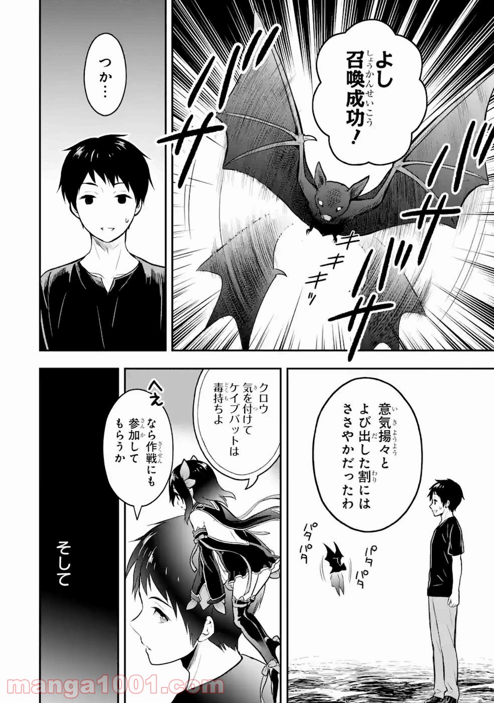 従魔とつくる異世界ダンジョン - 第5話 - Page 8