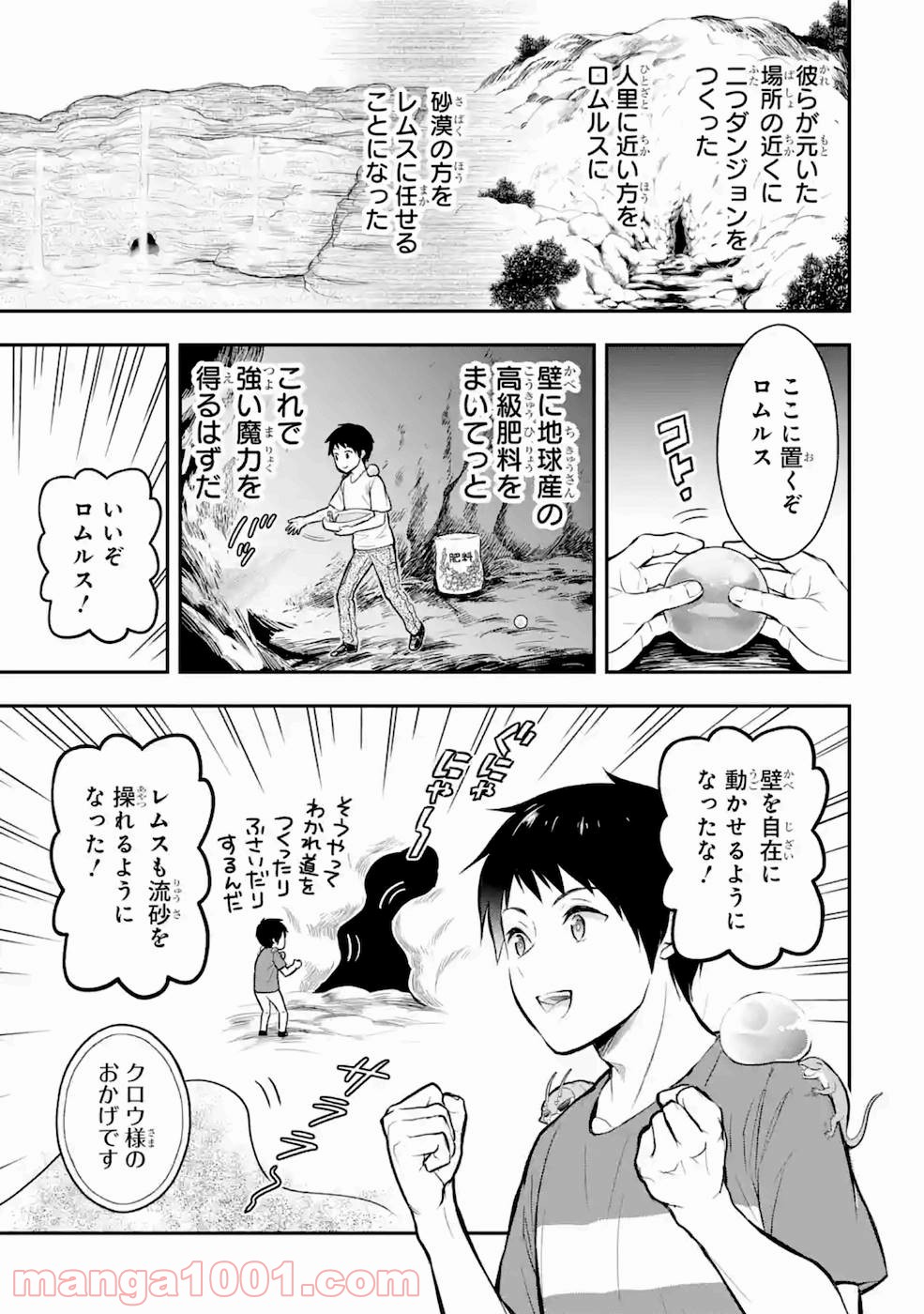 従魔とつくる異世界ダンジョン - 第5話 - Page 9