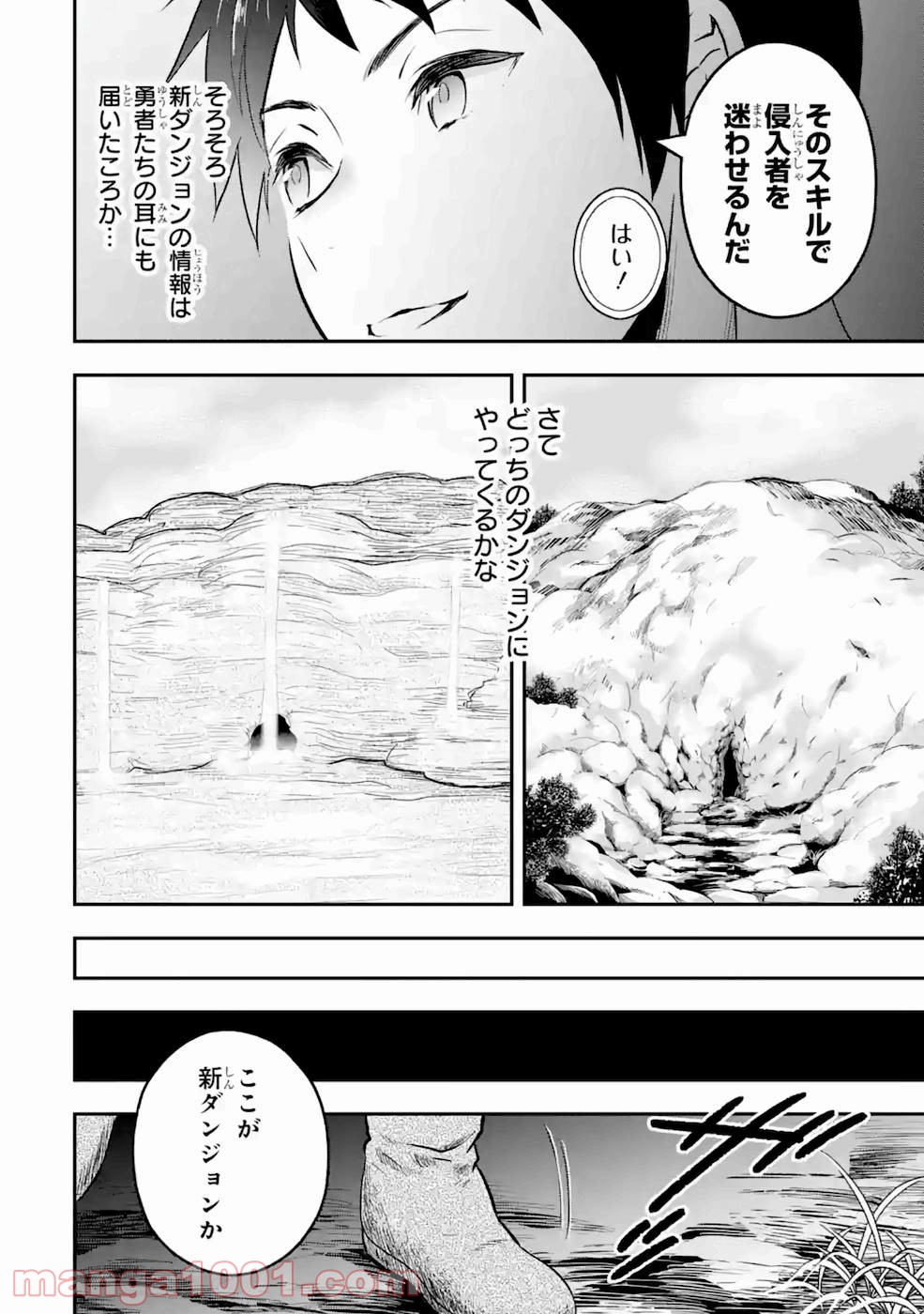 従魔とつくる異世界ダンジョン - 第5話 - Page 10