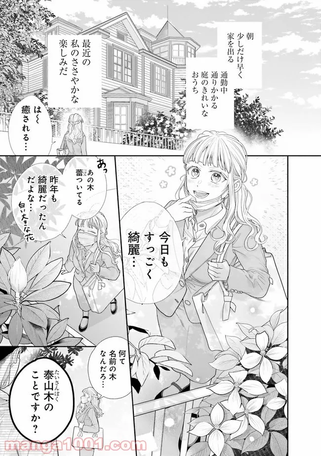 たとえばこんな恋愛様式　恋愛ショートアンソロジーコミック 第25話 - Page 2