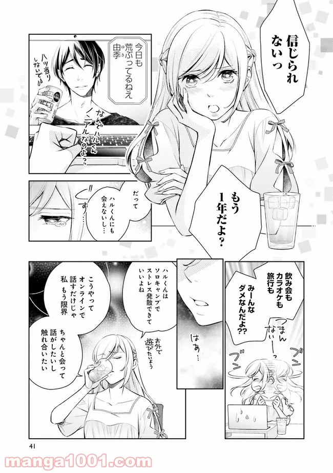 たとえばこんな恋愛様式　恋愛ショートアンソロジーコミック 第7話 - Page 2