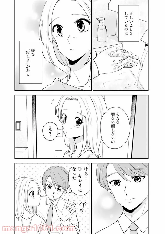 たとえばこんな恋愛様式　恋愛ショートアンソロジーコミック 第15話 - Page 4