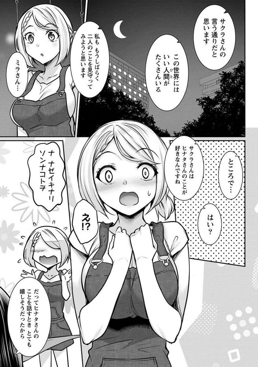 ちょっとだけ愛が重いダークエルフが異世界から追いかけてきた 第15.1話 - Page 5