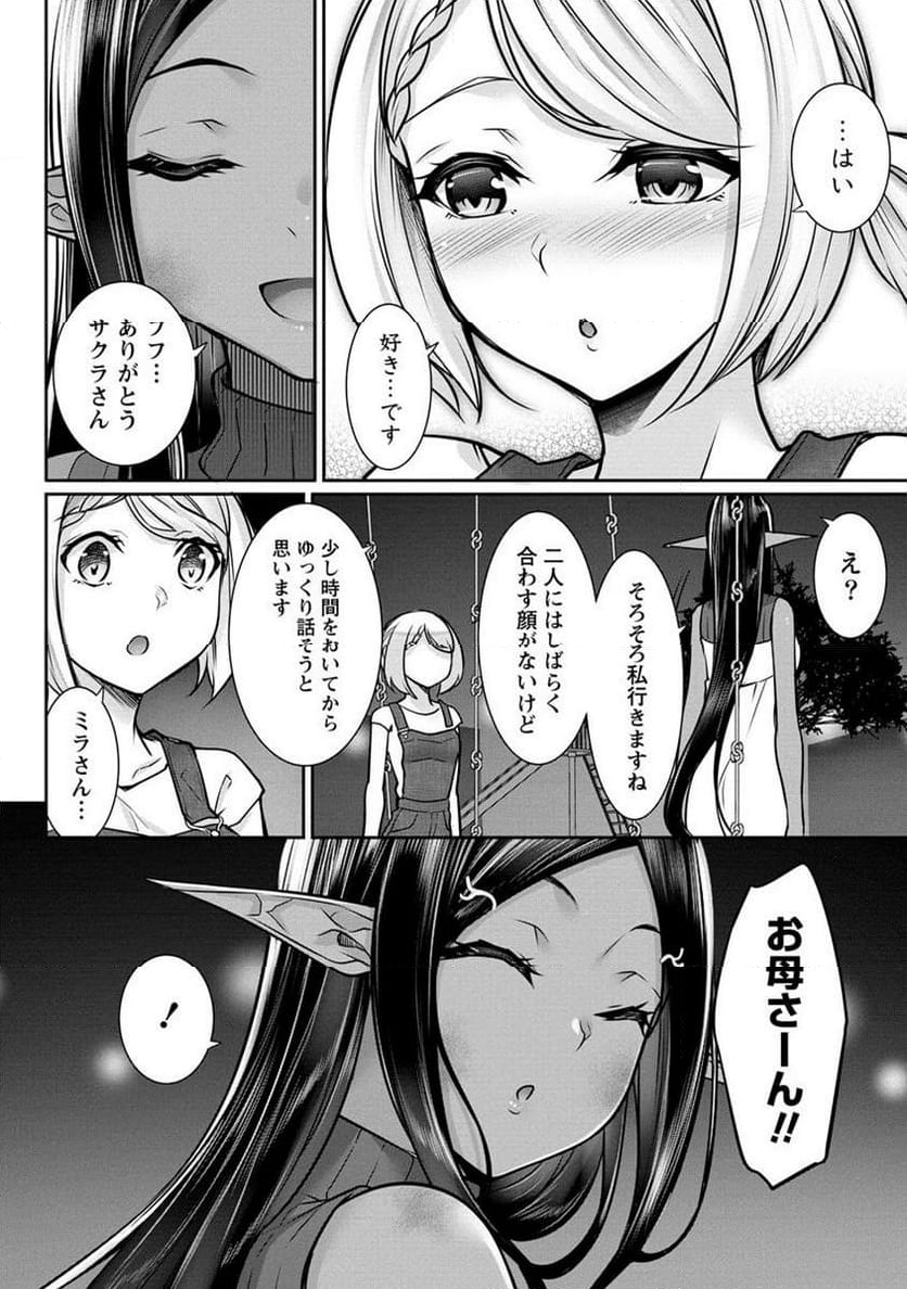 ちょっとだけ愛が重いダークエルフが異世界から追いかけてきた 第15.1話 - Page 6