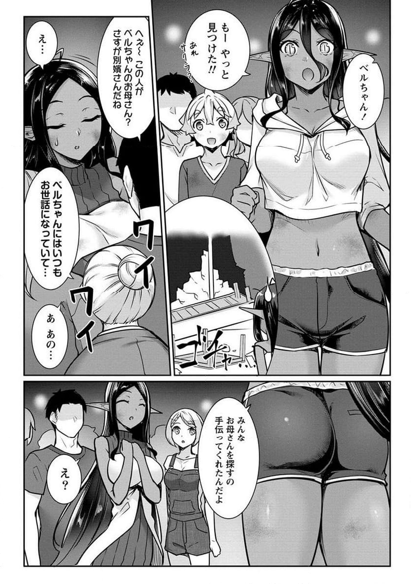 ちょっとだけ愛が重いダークエルフが異世界から追いかけてきた 第15.1話 - Page 7