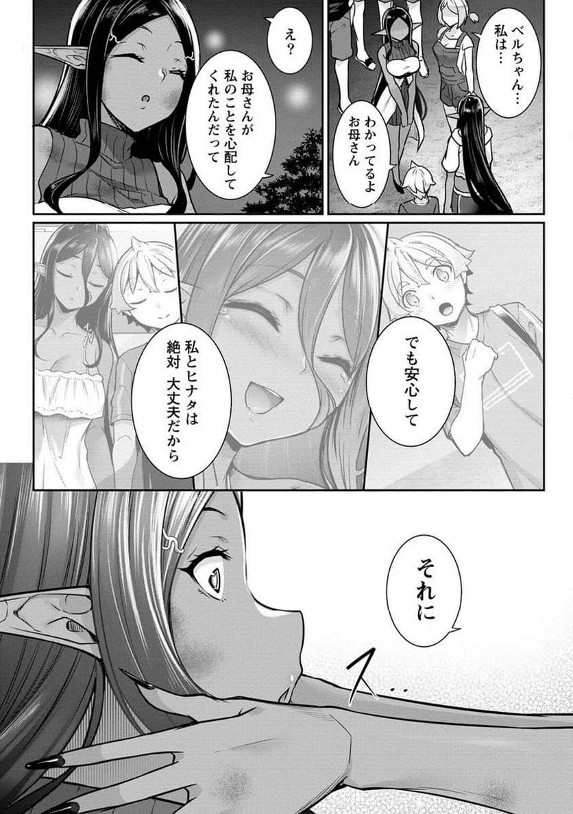 ちょっとだけ愛が重いダークエルフが異世界から追いかけてきた 第15.1話 - Page 9