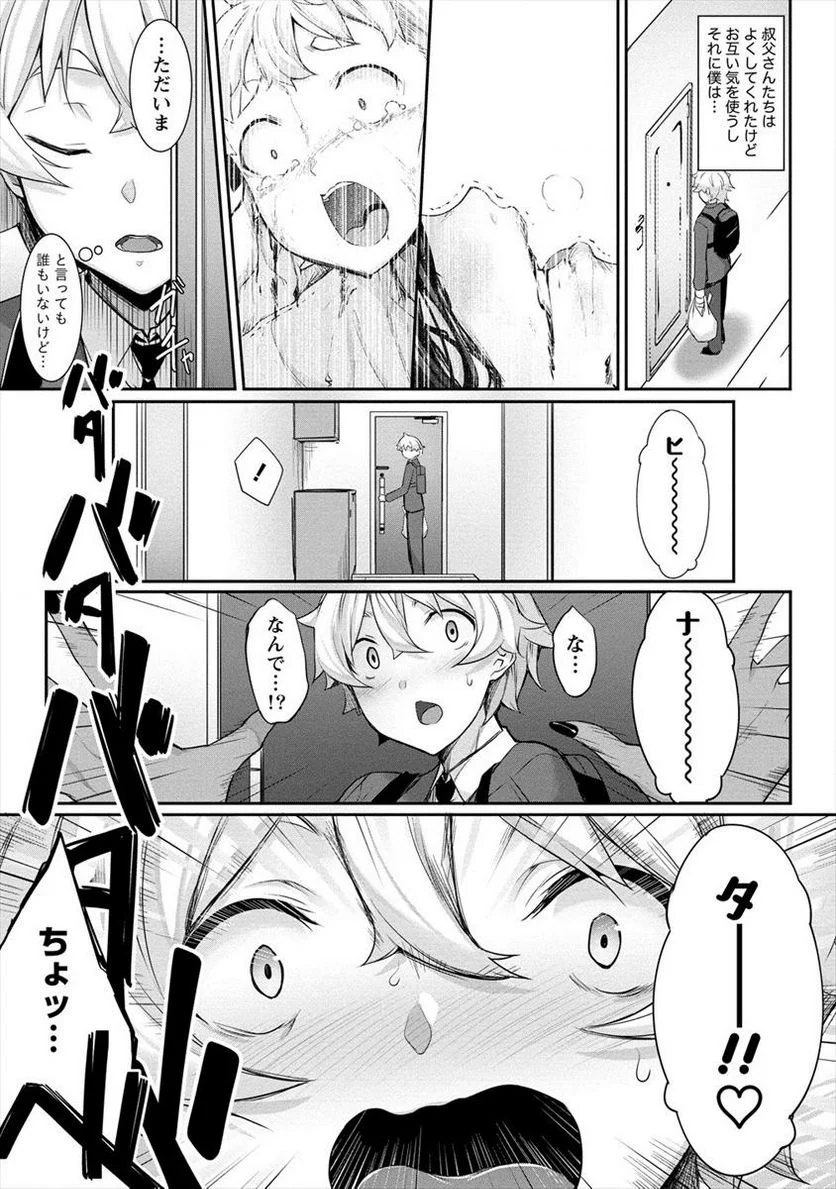 ちょっとだけ愛が重いダークエルフが異世界から追いかけてきた 第1話 - Page 11