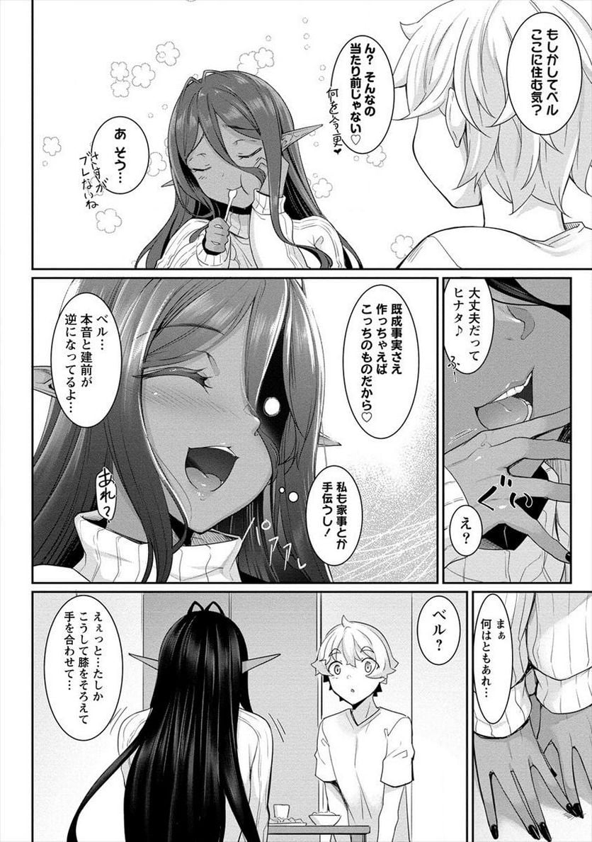 ちょっとだけ愛が重いダークエルフが異世界から追いかけてきた 第1話 - Page 26