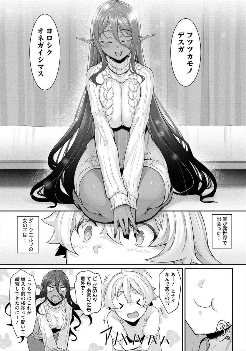 ちょっとだけ愛が重いダークエルフが異世界から追いかけてきた 第1話 - Page 27