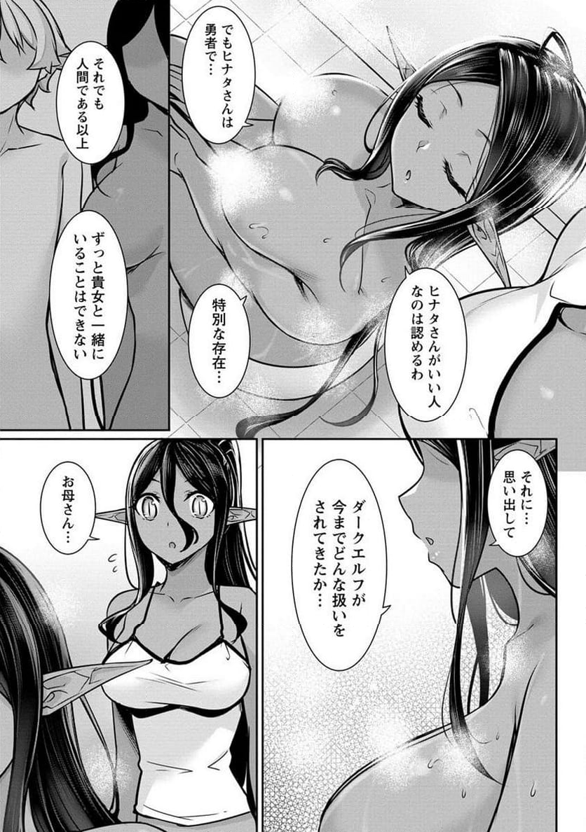 ちょっとだけ愛が重いダークエルフが異世界から追いかけてきた 第14.1話 - Page 7