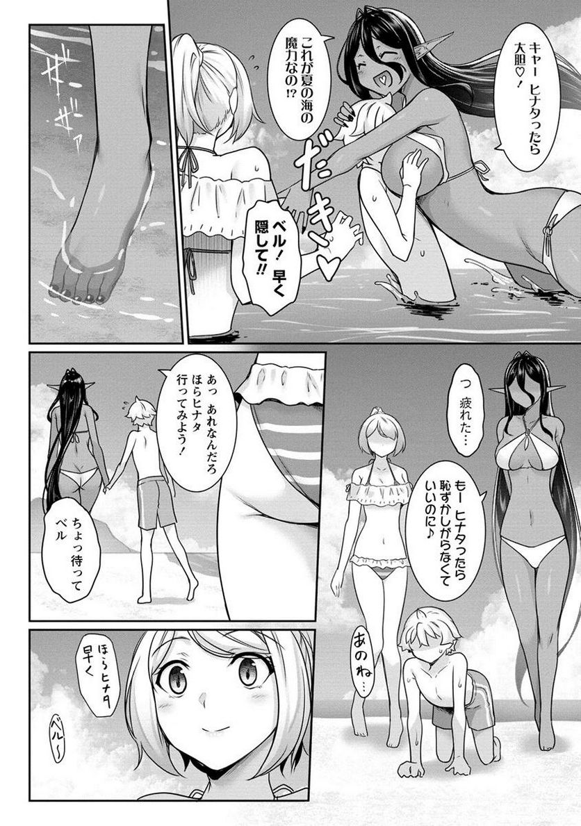 ちょっとだけ愛が重いダークエルフが異世界から追いかけてきた 第11.1話 - Page 6