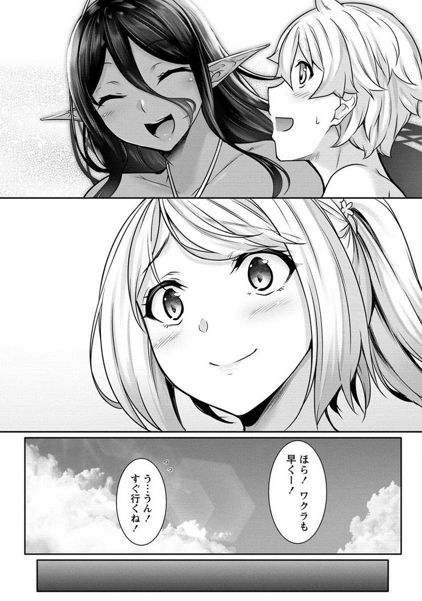 ちょっとだけ愛が重いダークエルフが異世界から追いかけてきた 第11.1話 - Page 7