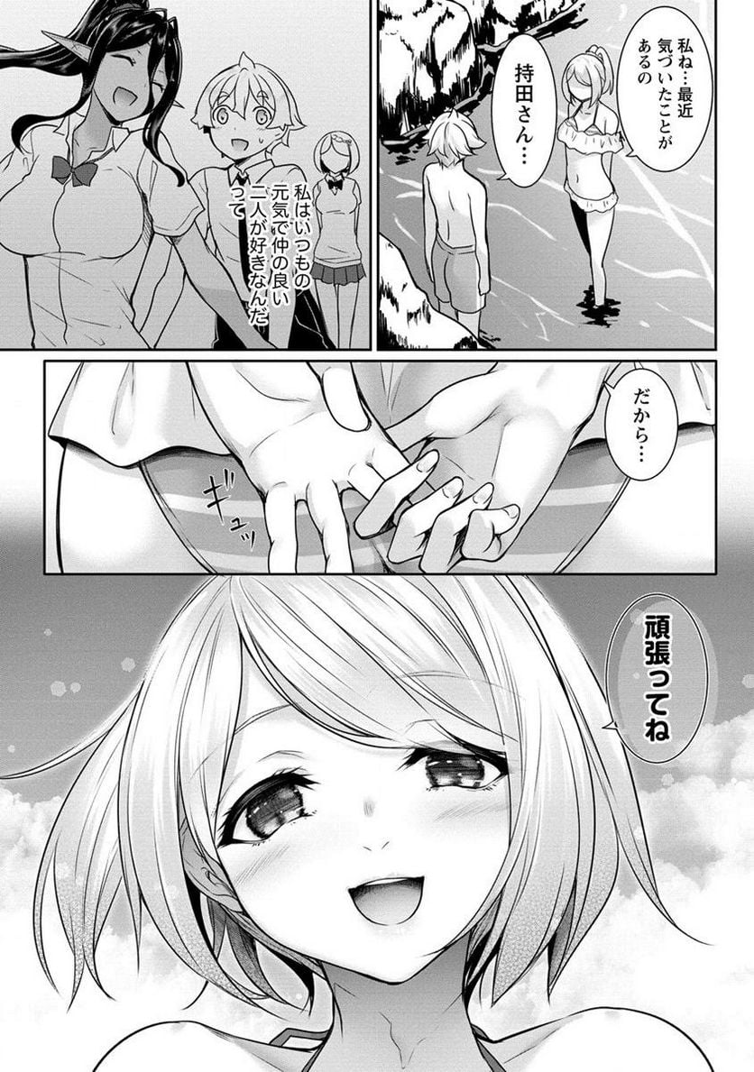 ちょっとだけ愛が重いダークエルフが異世界から追いかけてきた 第11.1話 - Page 9