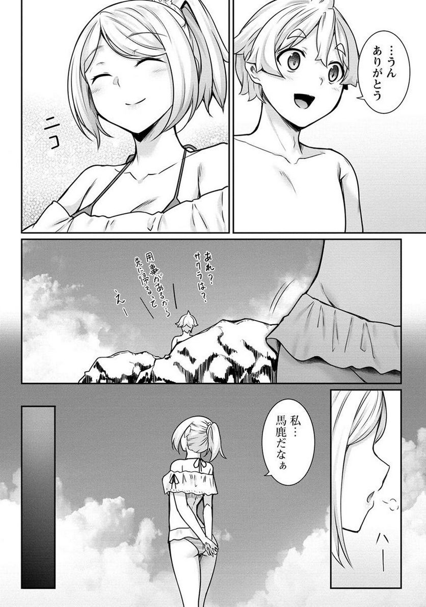 ちょっとだけ愛が重いダークエルフが異世界から追いかけてきた 第11.1話 - Page 10