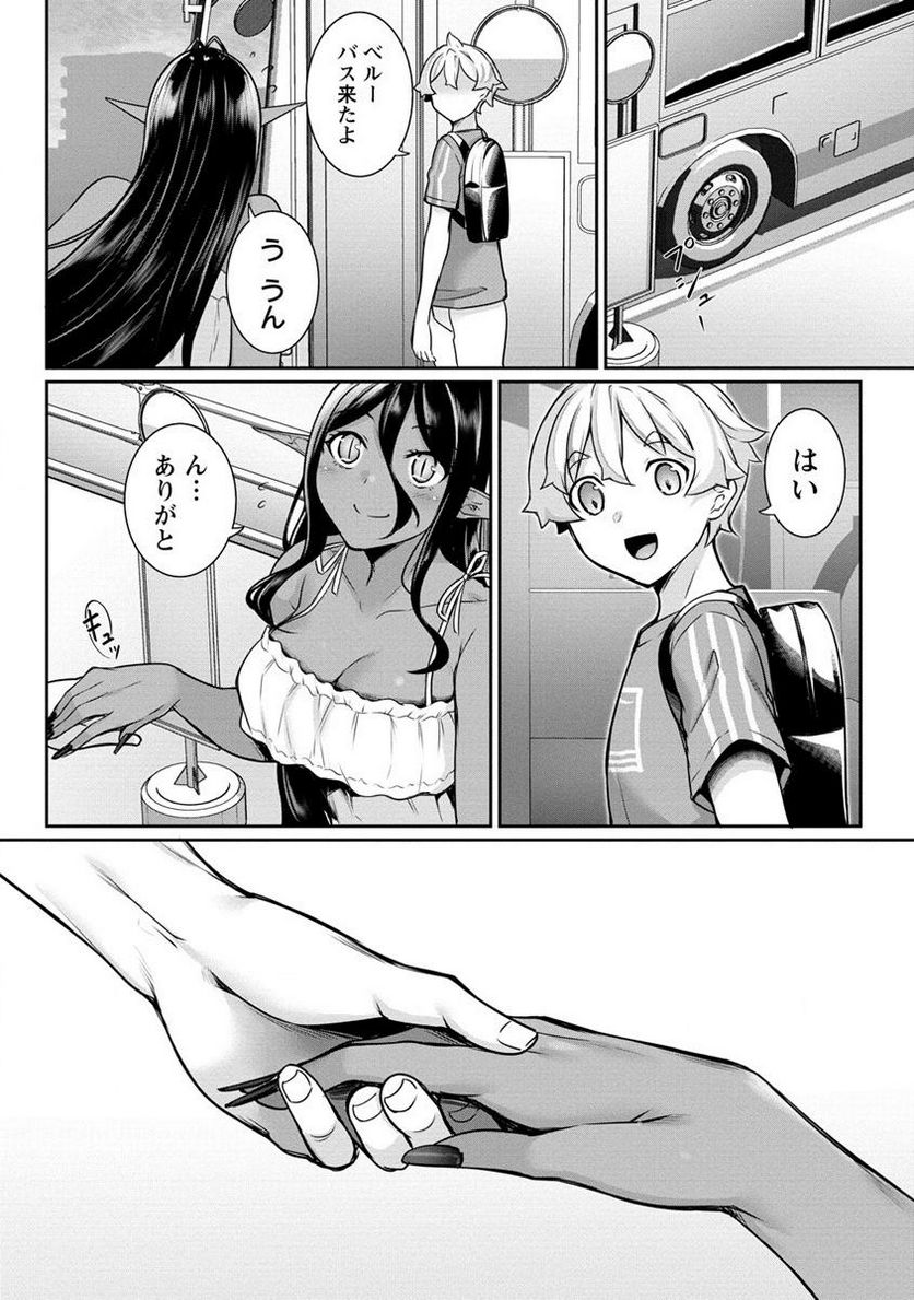 ちょっとだけ愛が重いダークエルフが異世界から追いかけてきた 第11.2話 - Page 12