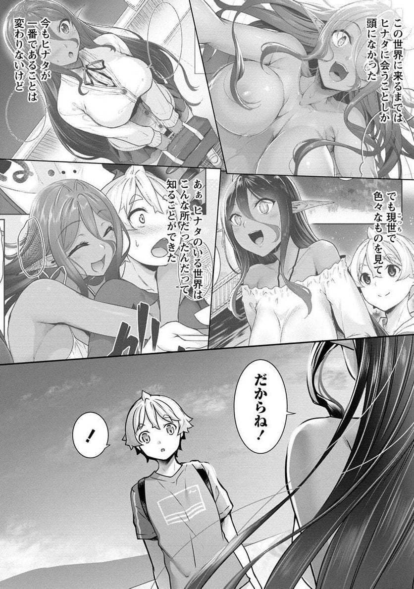 ちょっとだけ愛が重いダークエルフが異世界から追いかけてきた 第11.2話 - Page 3