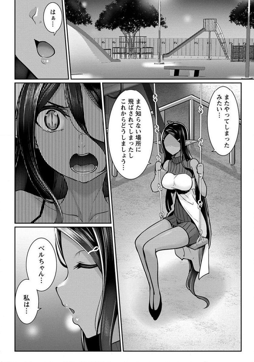 ちょっとだけ愛が重いダークエルフが異世界から追いかけてきた 第14.2話 - Page 7