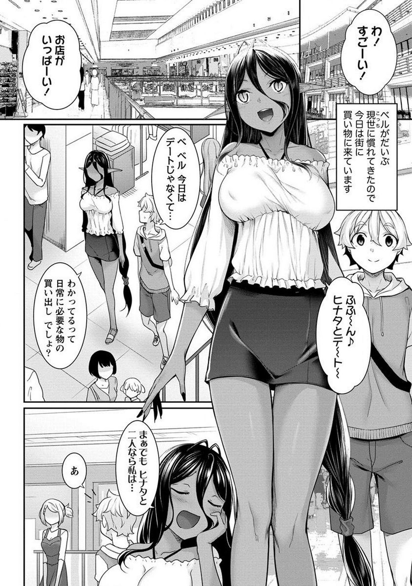 ちょっとだけ愛が重いダークエルフが異世界から追いかけてきた 第6.1話 - Page 2