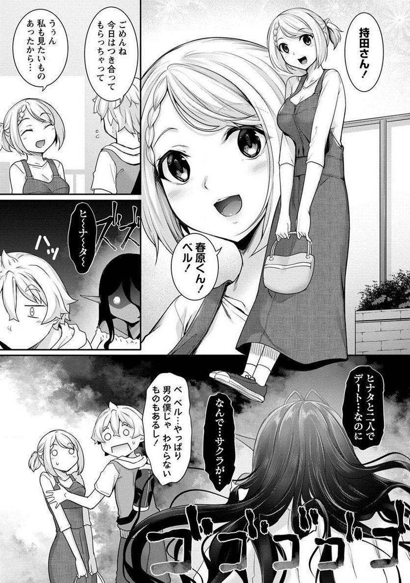 ちょっとだけ愛が重いダークエルフが異世界から追いかけてきた 第6.1話 - Page 3