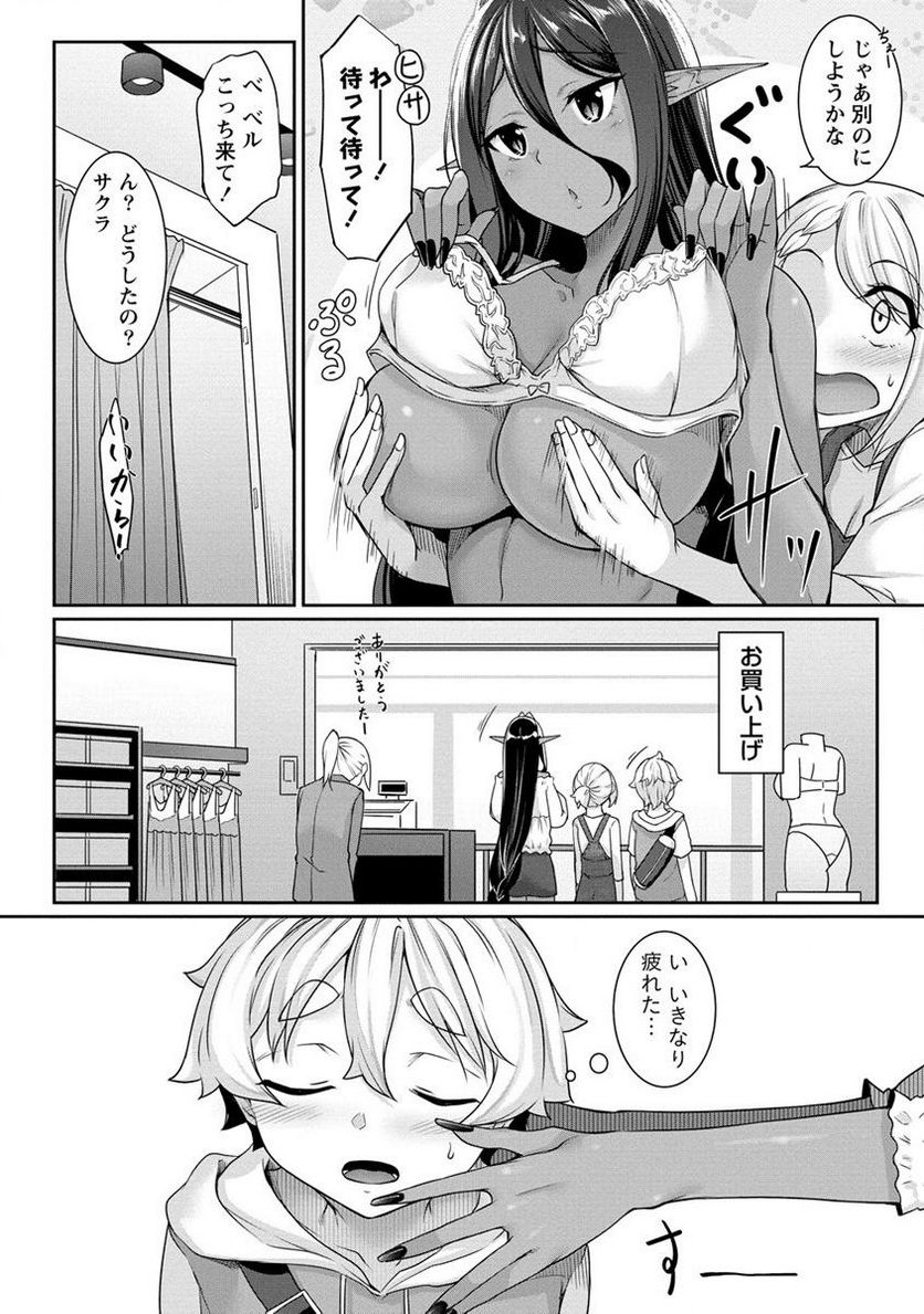 ちょっとだけ愛が重いダークエルフが異世界から追いかけてきた 第6.1話 - Page 6