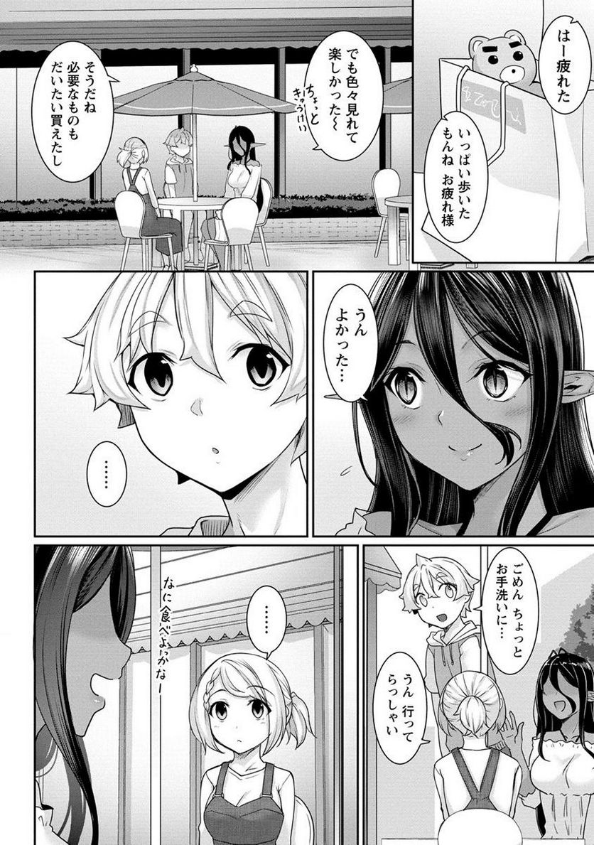 ちょっとだけ愛が重いダークエルフが異世界から追いかけてきた 第6.1話 - Page 8