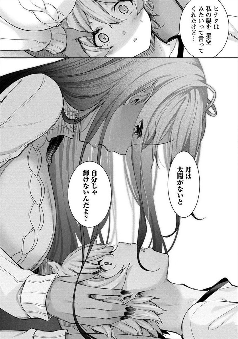 ちょっとだけ愛が重いダークエルフが異世界から追いかけてきた 第2.2話 - Page 7