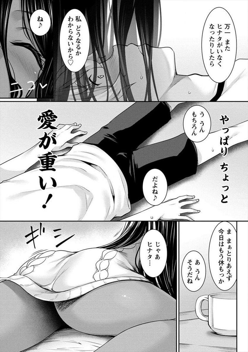 ちょっとだけ愛が重いダークエルフが異世界から追いかけてきた 第2.2話 - Page 9