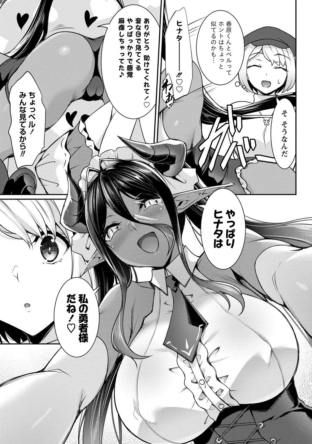 ちょっとだけ愛が重いダークエルフが異世界から追いかけてきた 第19.1話 - Page 9